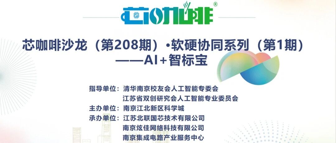 芯咖啡 · 软硬协同系列 | “AI+智标宝”赋能企业招投标数字化智改升级
