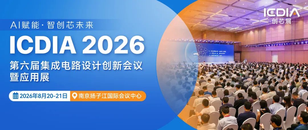 ICDIA 2026即将启幕，2000㎡创芯应用展亮点抢先看！